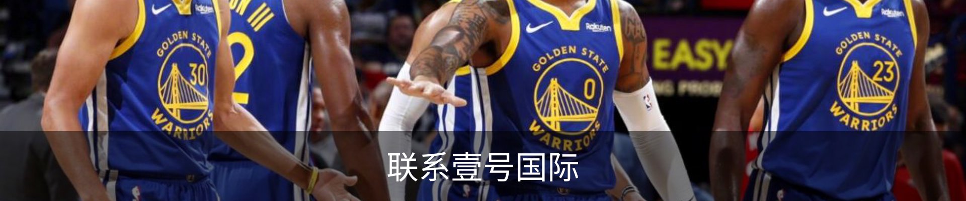 联系壹号国际